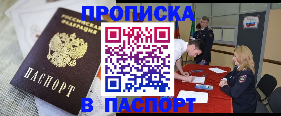 прописка штамп в Арске