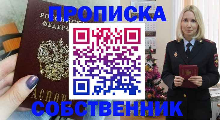 временная прописка в Арске